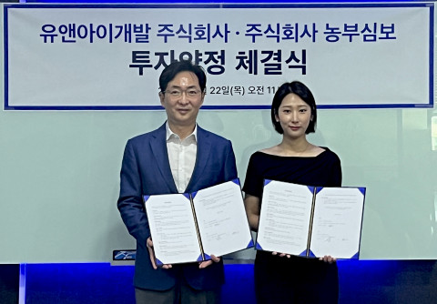 농부심보, 유앤아이개발로부터 20억원 투자 약정 체결