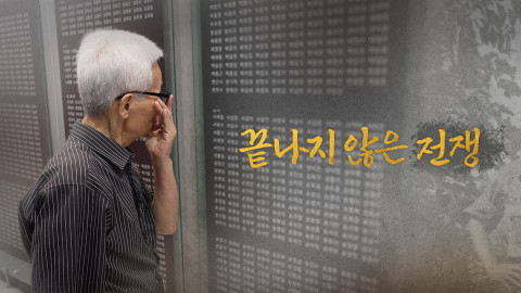 사랑의달팽이, 참전유공자 지원하는 ‘끝나지 않은 전쟁’ 캠페인 시작