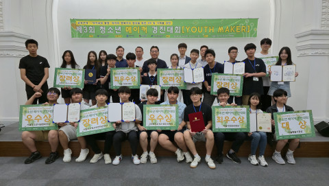 시립수서청소년센터, 2024 제3회 청소년메이커경진대회 ‘YOUTH MAKER’ 성황리 개최
