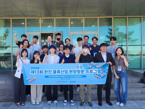 인천창조경제혁신센터, 2024년 제13회 한진 물류산업 현장방문 프로그램 추진