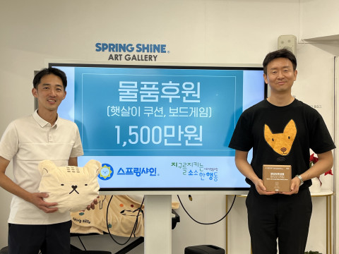 사회적기업 스프링샤인, 지구를지키는소소한행동에 ‘2024어쓰런’ 행사 위한 물품 후원