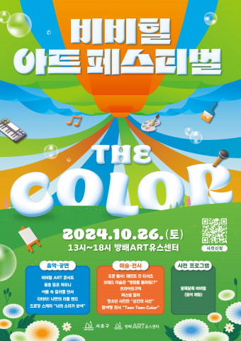 방배ART유스센터, 청소년 작품으로 서초구 하늘을 채운다