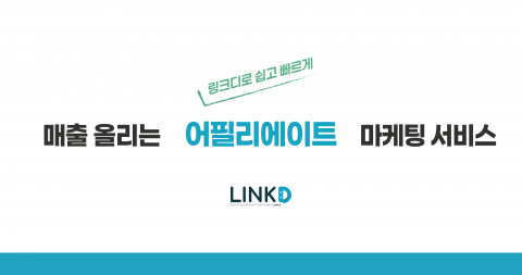 링크디 ‘2024 코리아 이커머스 페어’ 참가