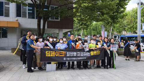 서울시립수서청소년센터 방과후아카데미, 청소년유해환경 예방 캠페인 동참