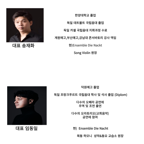 ‘제2회 Ensemble Die Nacht 정기연주회’ 개최