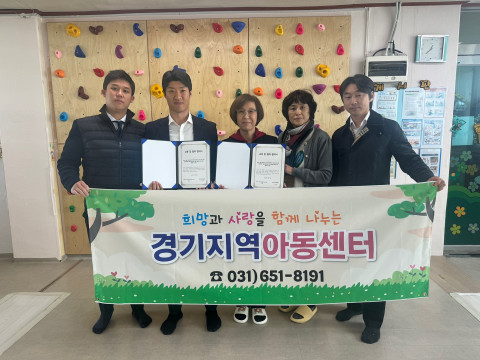 한국교육협회가 후원하는 경기지역아동센터, 프로그램 지원금 기부 받아