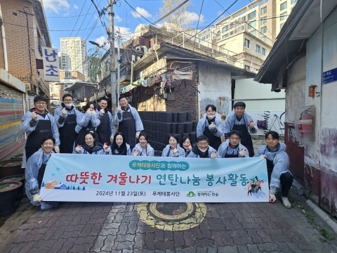 함께하는한숲-루케테봉사단, 연말 맞아 연탄 나눔 봉사 진행