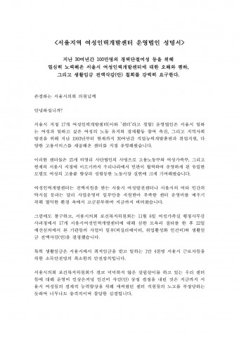 한국여성인력개발센터연합, 서울 지역 여성인력개발센터 생활임금 삭감 철회 촉구 성명 발표