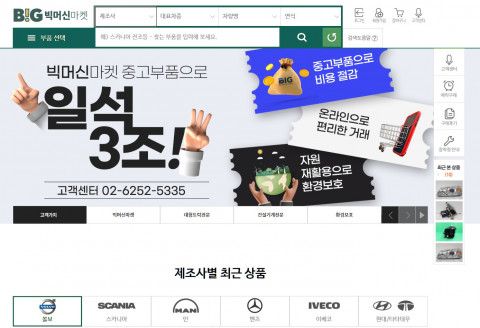 대형트럭 중고부품 유통 플랫폼 기업 빅머신모터스, 베트남 기업 NSN과 MOU 체결… 동남아 시장 진출 ‘가속화’
