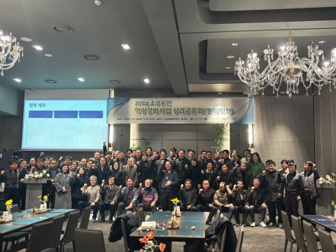 한국스마트컨설팅협회, 2024년 소상공인 역량강화사업 경기·인천권역 성과공유회 성료