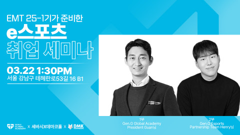 젠지글로벌아카데미 EMT 25-1기 수강생, e스포츠 산업 취업 준비생을 위한 세미나 개최