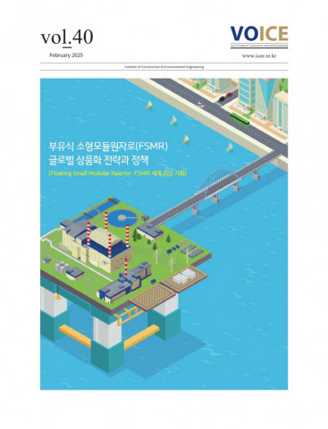 서울대 건설환경종합연구소, 부유식 소형모듈원자로의 글로벌 상품화 전략 및 정책 제안
