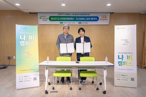 두굿컴퍼니, 정선군 도시재생지원센터와 청년인재 양성 위한 업무협약 체결