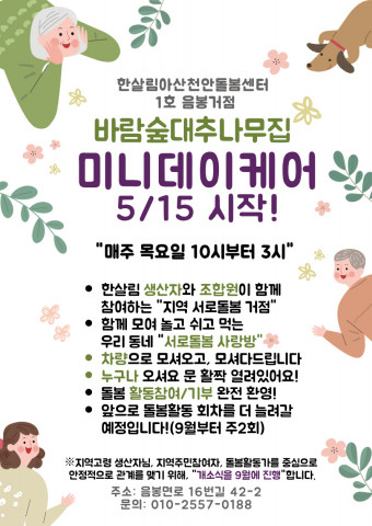한살림, 아산지역 생산자-소비자 협동형 지역돌봄 개시