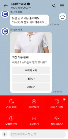 센트리어, AI 가상 피팅 서비스 ‘CenAI 내옷찾기’ 무료 오픈
