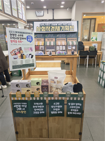 한살림, 서울·경기 지역에서 ‘2025 사회적경제 기획전’ 개최
