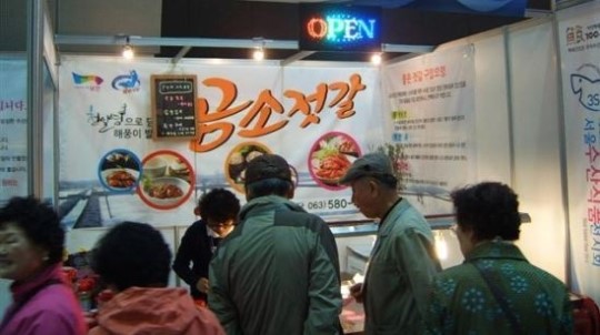 부안 곰소젓갈, 수산식품전시회서 호평