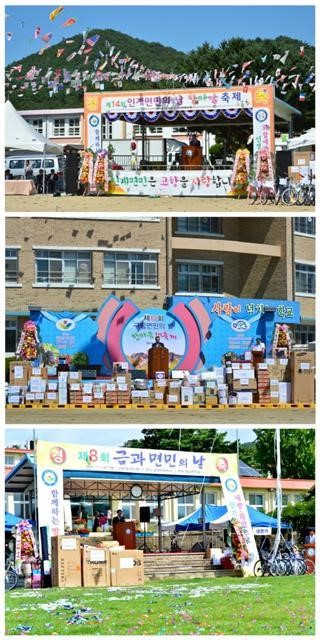 순창군 3개 면 화합 한마당 잔치