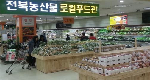 하나로클럽 전주점 전북농산물 로컬푸드관 운영