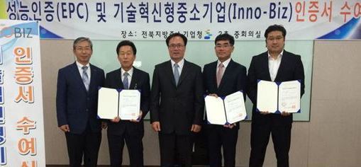 전북지방중소기업청, 기술혁신형 기업 인증서 수여