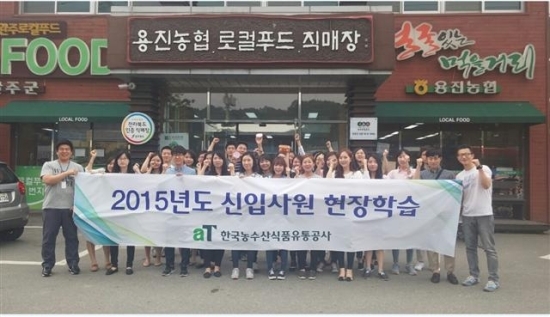 한국농수산식품유통공사, 완주 로컬푸드 현장체험