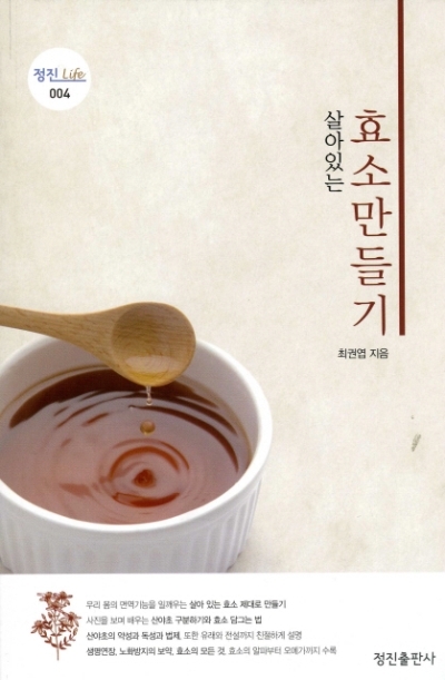 23년 효소 달인 비법 공개