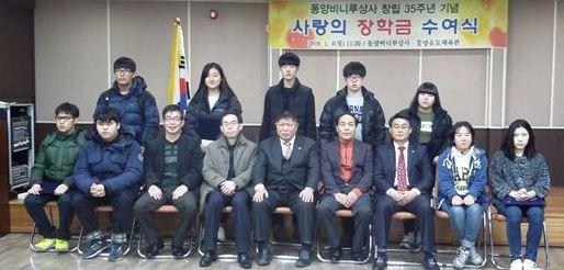 전주 인후1동 동양비니루상사, 사랑의 장학금 수여