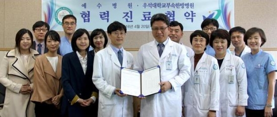 우석대 한방병원·전주 예수병원, 협력진료 협약
