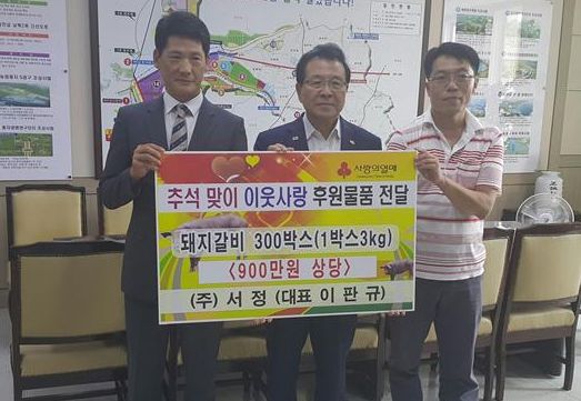 (주)서정, 돼지갈비 300박스 김제시 기탁