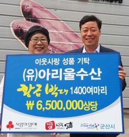 (유)아리울수산 650만원 상당 황금박대 기부