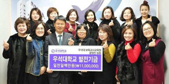 우석대 보육교사교육원, 대학 발전기금 기탁