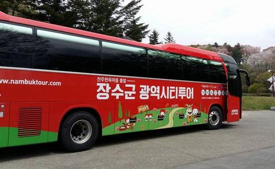 장수군 시티투어버스 인기