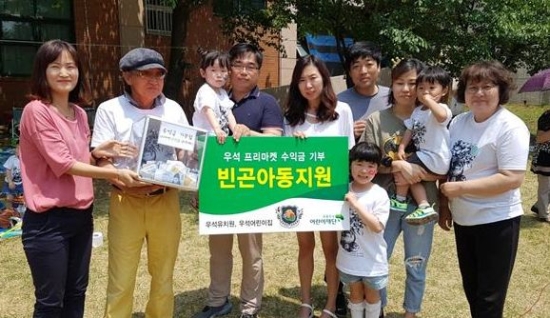 우석대 부설유치원·어린이집, 프리마켓 수익금 어린이재단에 기부