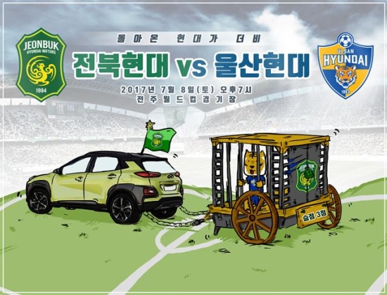 1위 전북-2위 울산, 전주서 현대家 대결