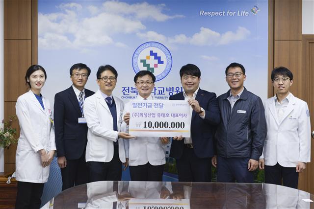 희성산업 유태호 대표, 전북대병원에 발전기금 1000만원 전달