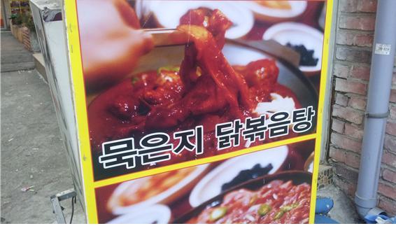닭도리탕으로 합시다