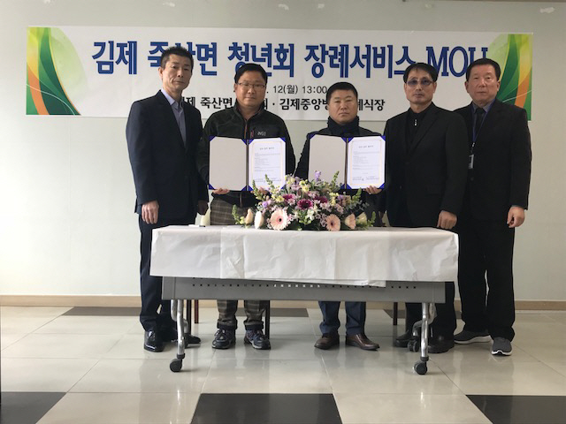 김제중앙병원장례식장, 죽산면 청년회와 상조 업무 협약