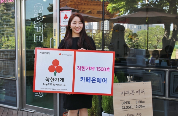 전북공동모금회 착한 가게 1500호에 카페온에어