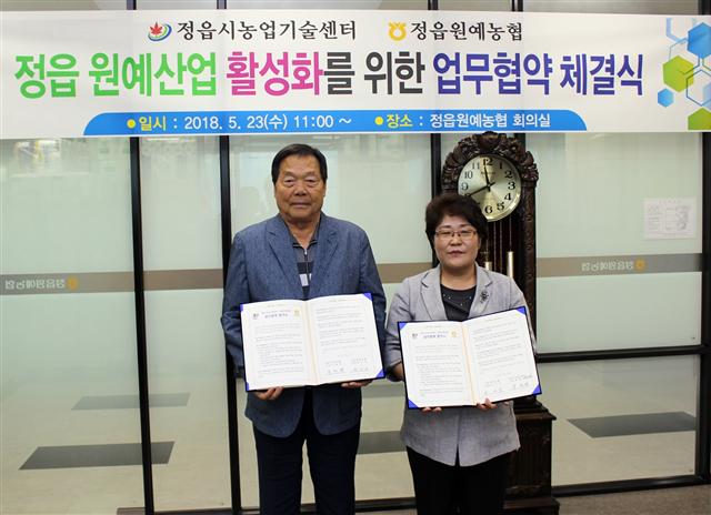 정읍농업기술센터·원예농협 원예산업 활성화 협약