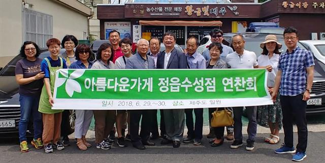 아름다운가게 정읍 수성점, 제주 동문점 방문·연수행사