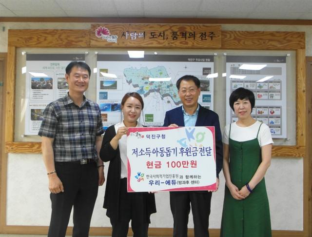 (유)우리에듀, 전주 덕진구에 저소득 아동 돕기 후원금 전달