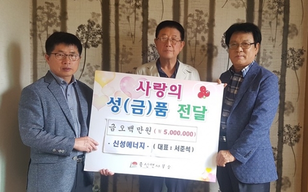 전주 (주)신성에너지, 김제 죽산면에 이웃돕기 성금 기탁