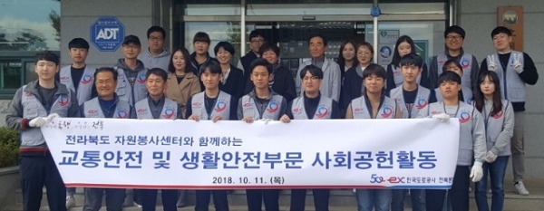 한국도로공사 전북본부, 고창서 사회공헌활동