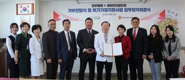 영경의료재단 전주병원, 세이브더칠드런과 업무 협약