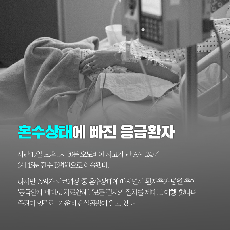[카드뉴스] 오토바이사고 청년 혼수상태 원인 놓고 진실공방
