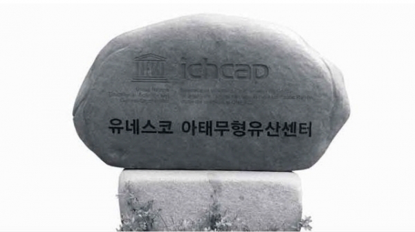 유네스코 아태무형유산센터 방만 운영 논란
