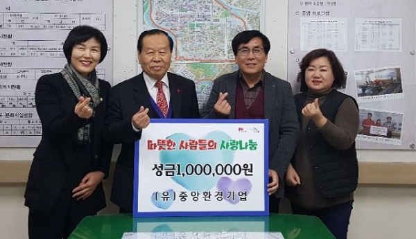 (유)중앙환경기업, 전주 서신동에 이웃돕기 성금 전달