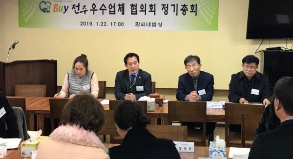 바이(BUY)전주우수업체협의회 제3대 전영천 회장 취임 후 첫 정기총회