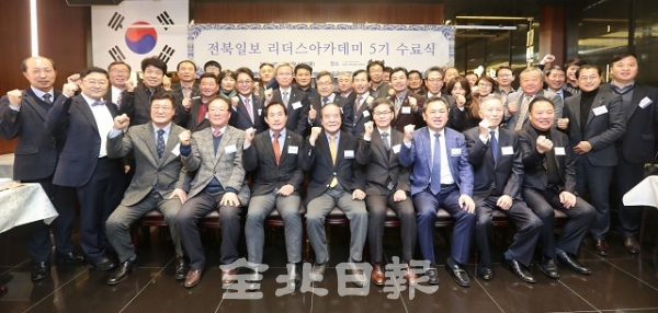 전북일보 리더스아카데미 제5기 수료식