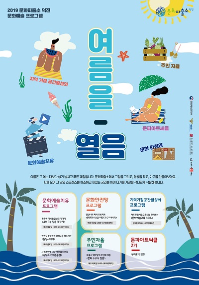 전북문화관광재단, 문화파출소 덕진 여름을-열음 10일까지 수강생 모집